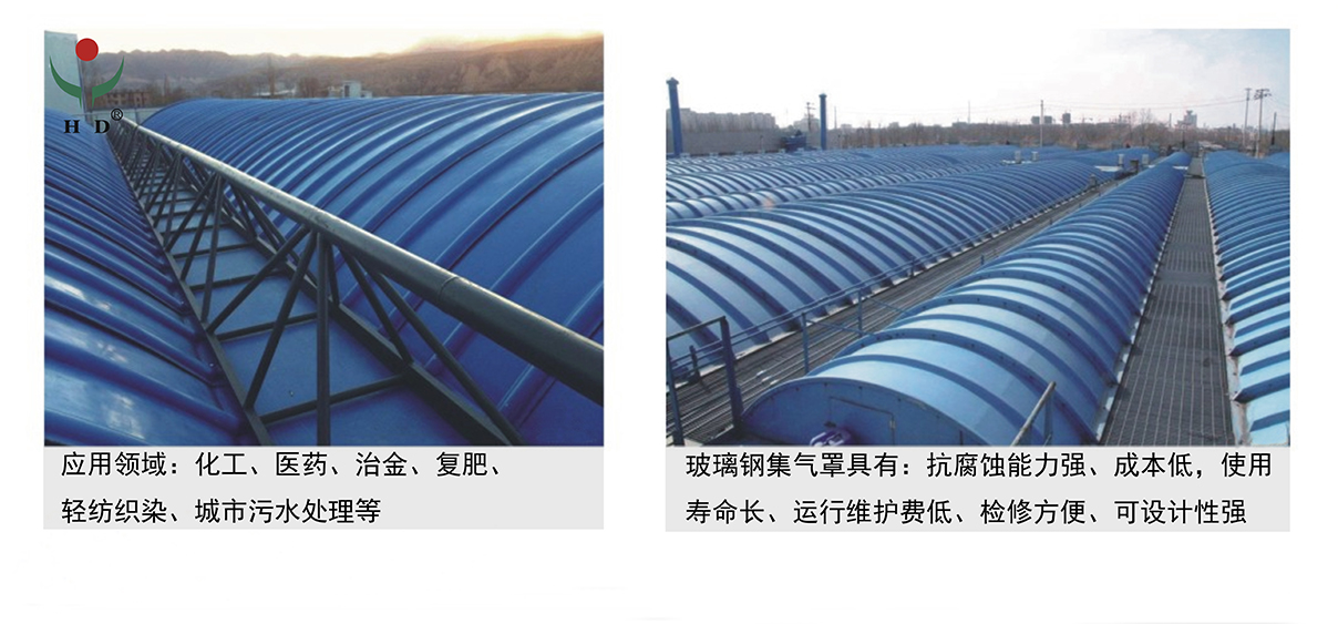 化東集氣罩產品應用領域說明